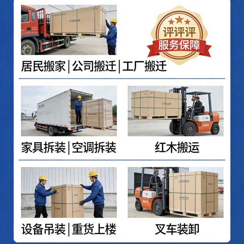 城市力工 装卸、搬家与重货搬运的幕后力量